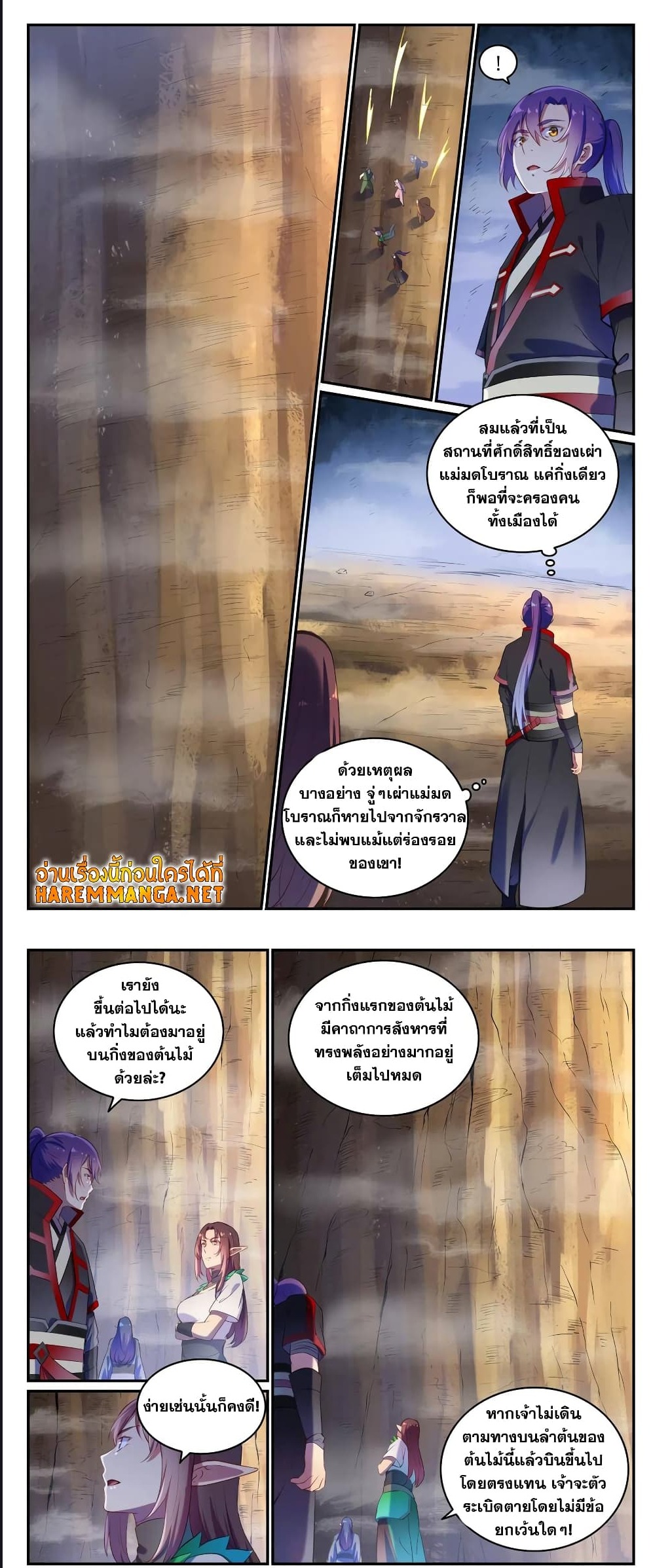 อ่านการ์ตูน Bailian Chengshen 595 ภาพที่ 5