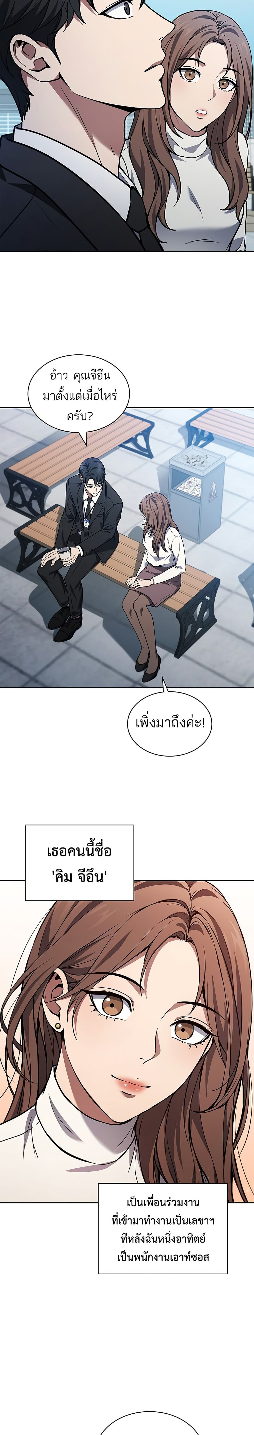 อ่านการ์ตูน How To Survive Restructuring 1 ภาพที่ 17