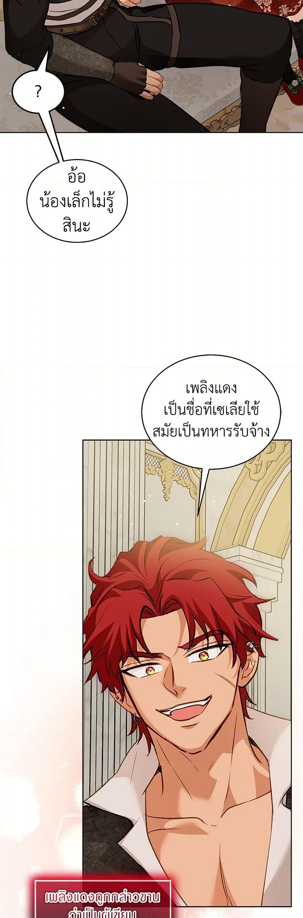 อ่านการ์ตูน I Was Reincarnated as a Baby Fox God 74 ภาพที่ 16