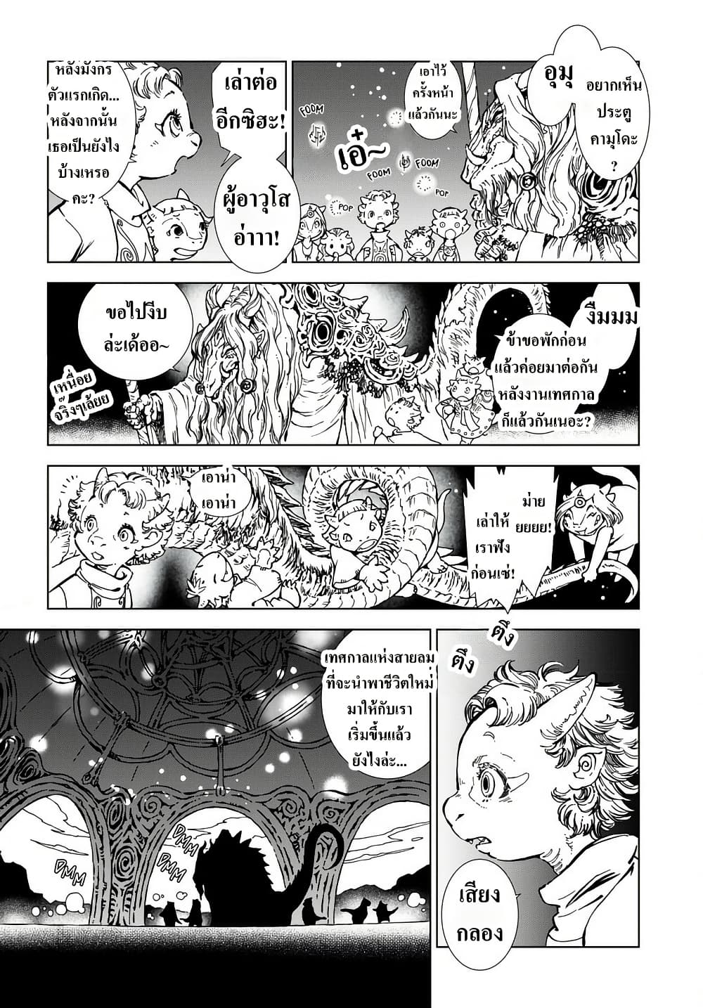 อ่านการ์ตูน Kamudo 1.1 ภาพที่ 14