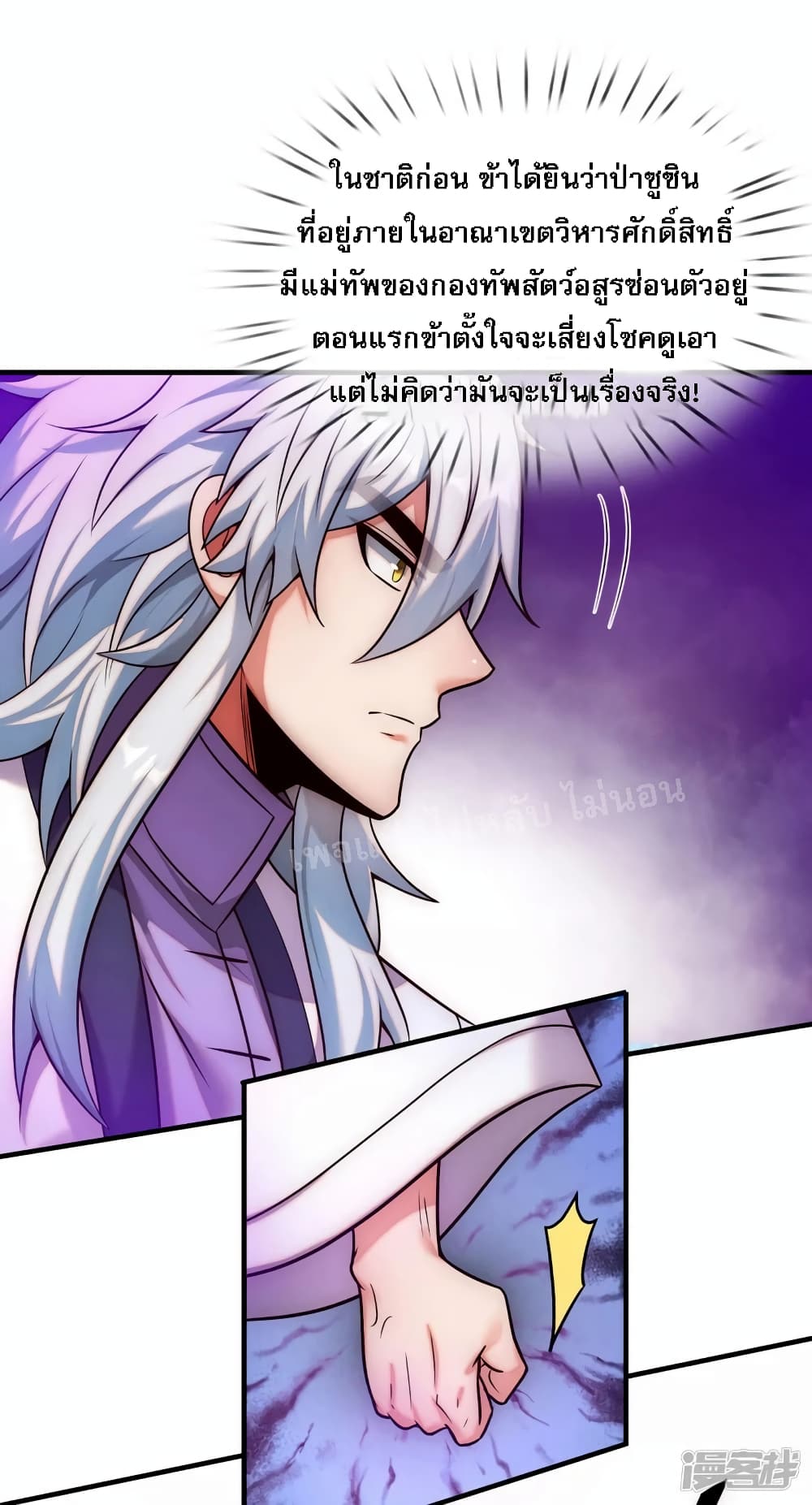 อ่านการ์ตูน Returning to take revenge of the God Demon King 77 ภาพที่ 30