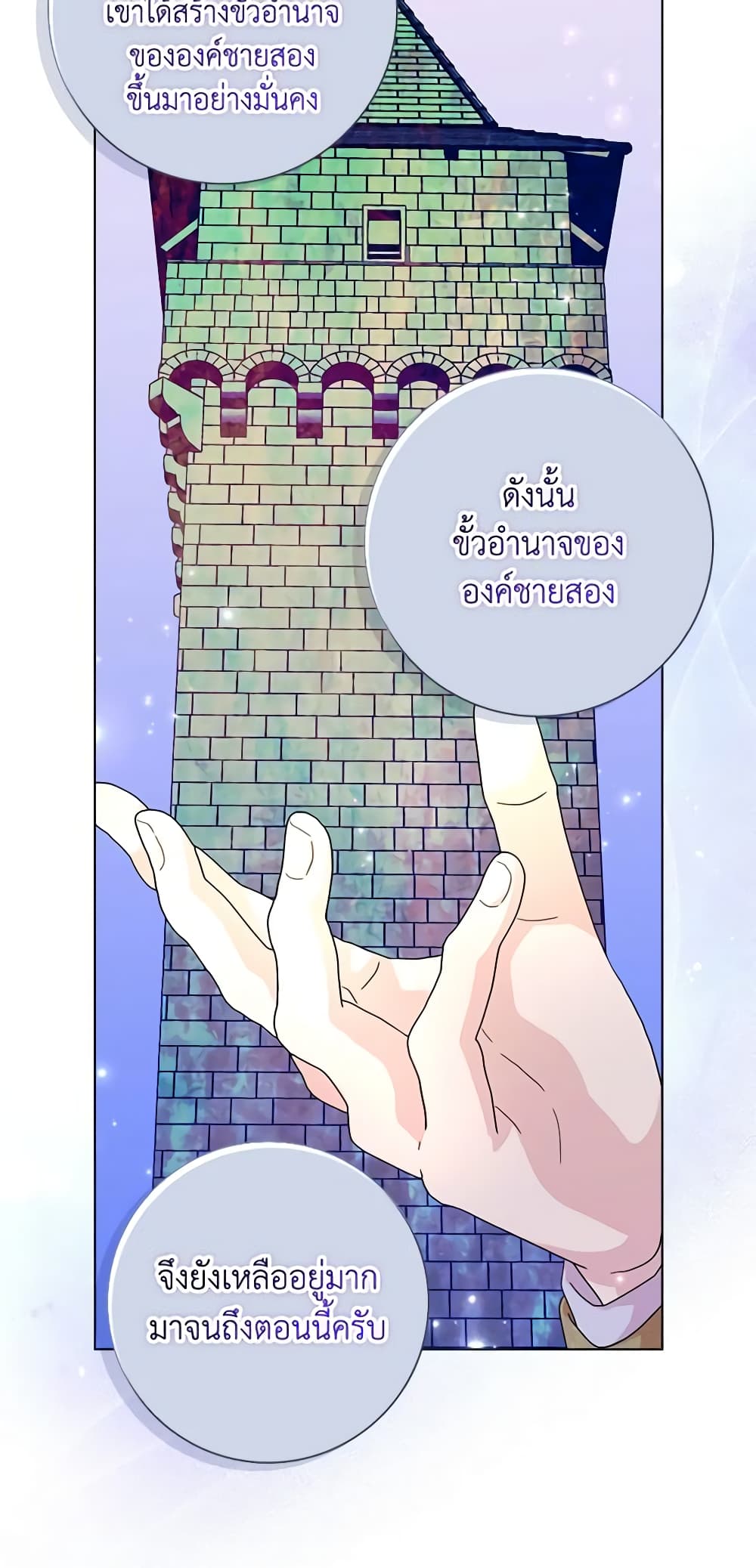 อ่านการ์ตูน When I Quit Being A Wicked Mother-in-law, Everyone Became Obsessed With Me 69 ภาพที่ 16