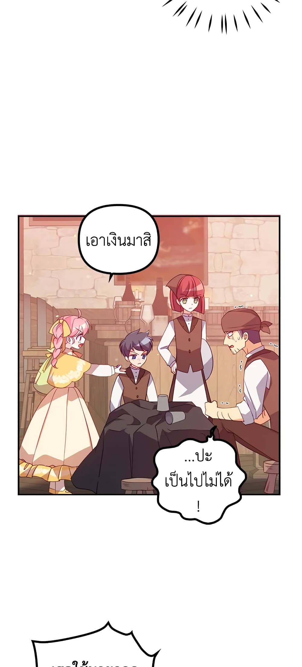 อ่านการ์ตูน The Precious Sister of The Villainous 29 ภาพที่ 27