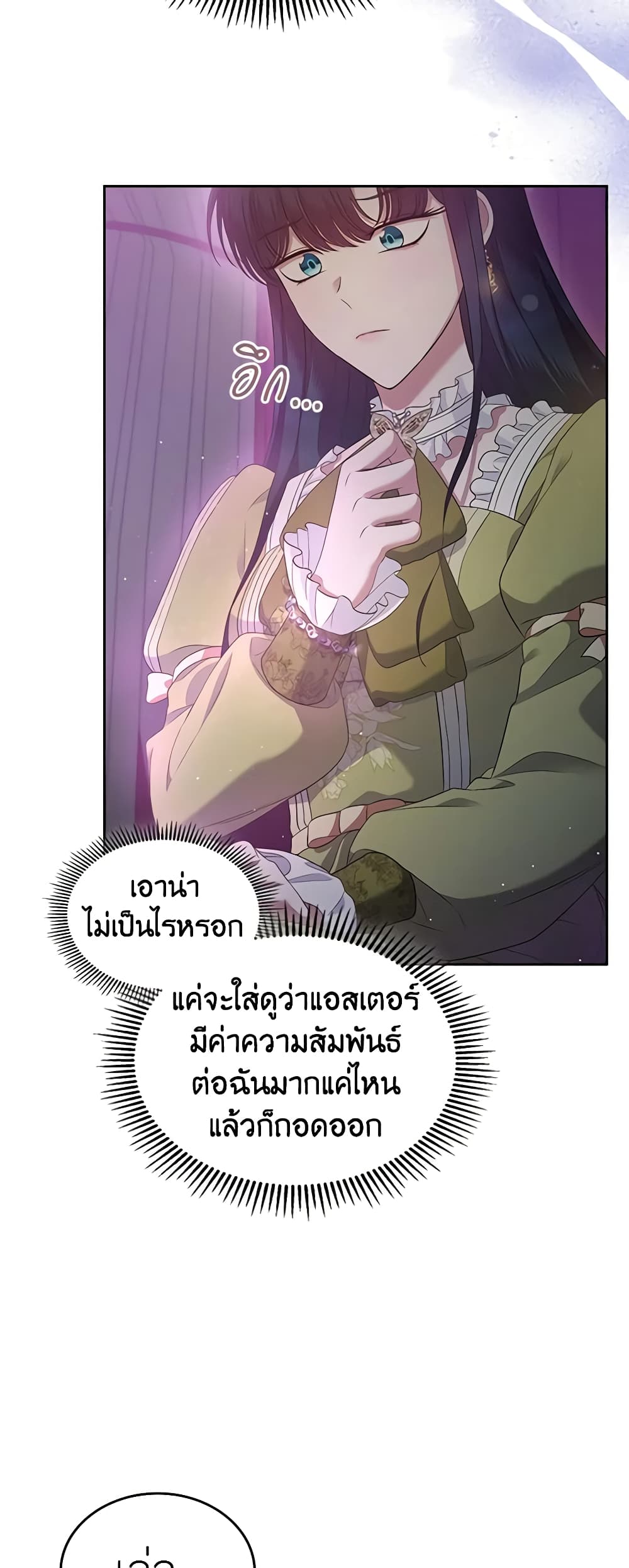 อ่านการ์ตูน I Stole the Heroine’s First Love 43 ภาพที่ 49