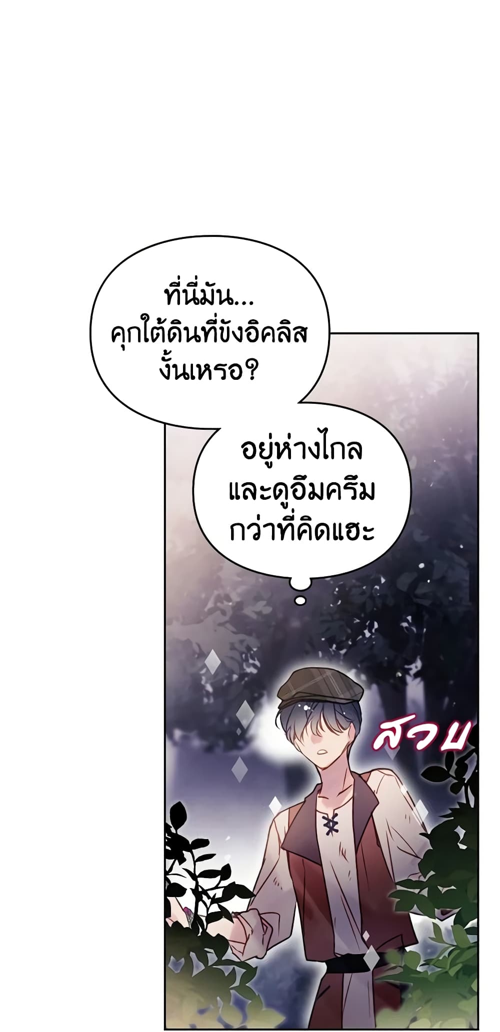 อ่านการ์ตูน Death Is The Only Ending For The Villainess 141 ภาพที่ 58