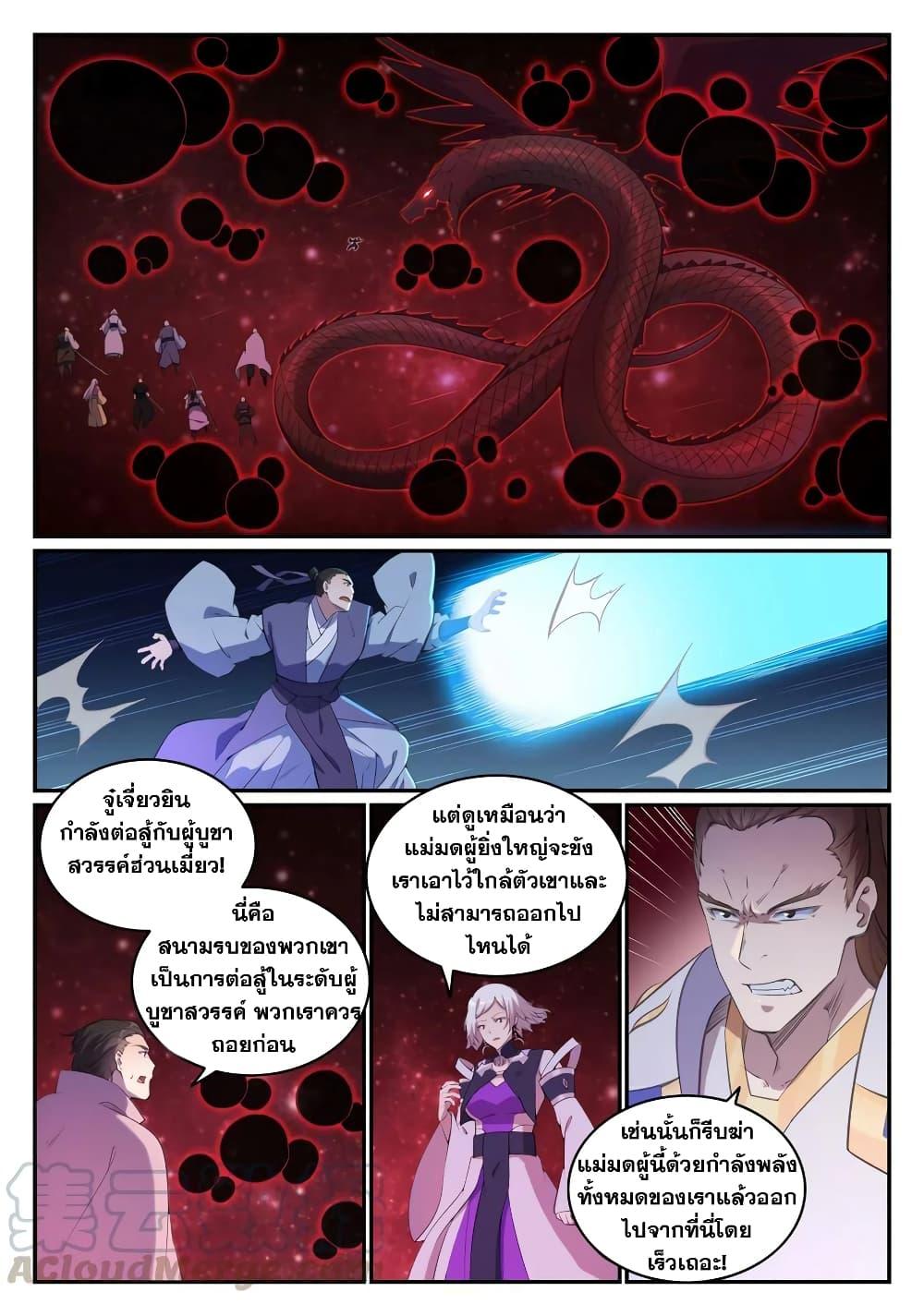 อ่านการ์ตูน Bailian Chengshen 711 ภาพที่ 5