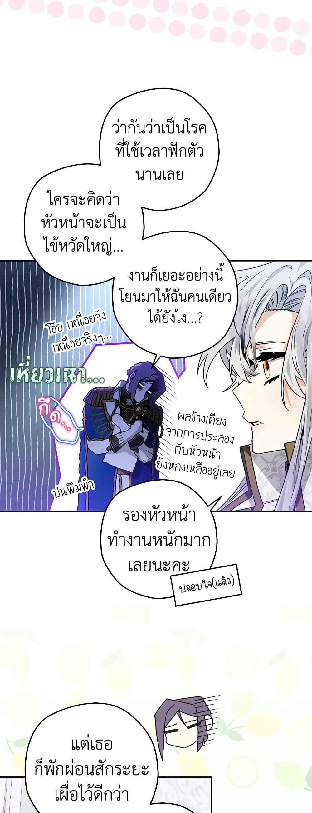 อ่านการ์ตูน Sigrid 58 ภาพที่ 7