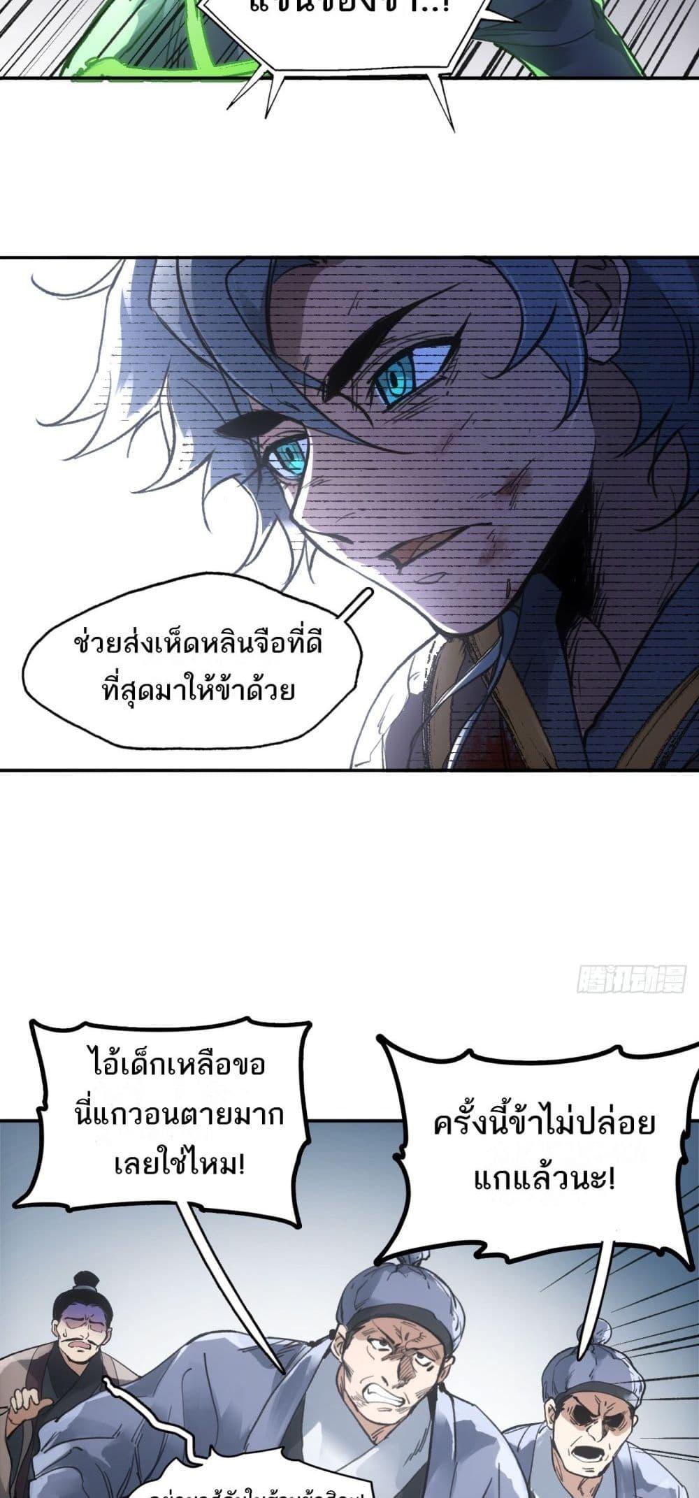 อ่านการ์ตูน Sword Of Destiny 20 ภาพที่ 28