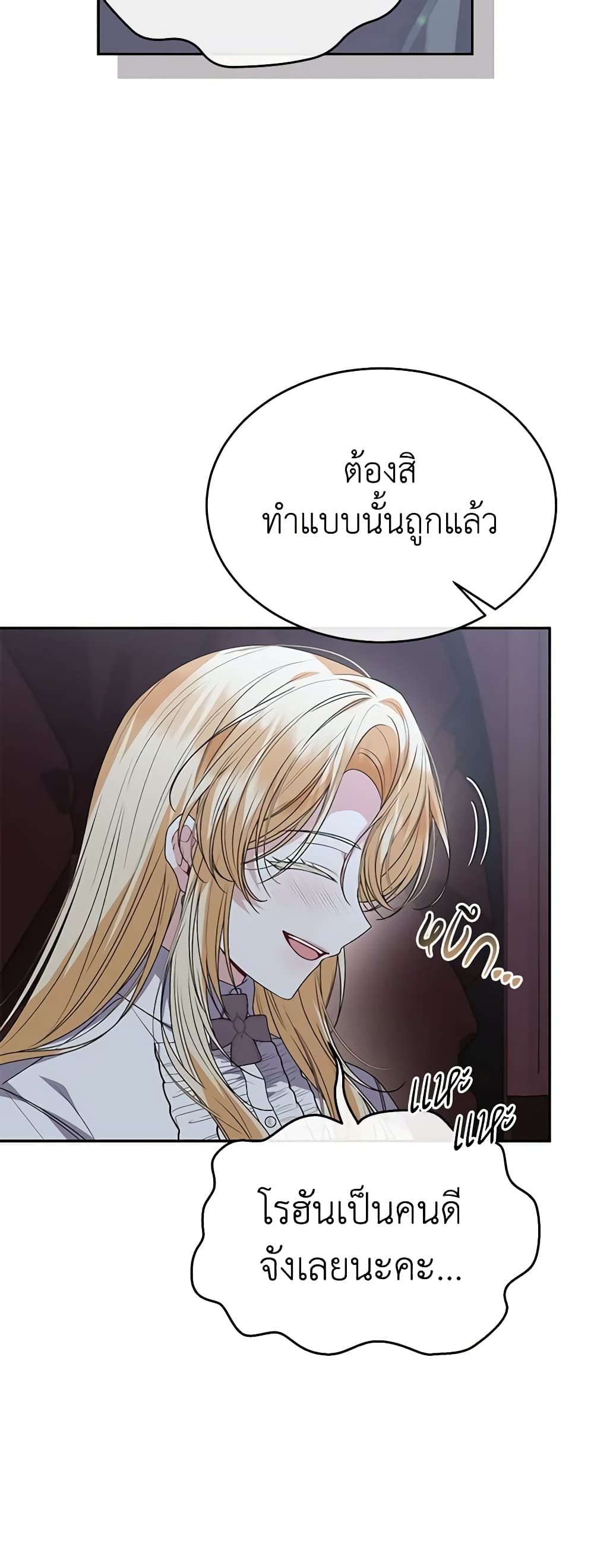 อ่านการ์ตูน The Real Daughter Is Back 102 ภาพที่ 54