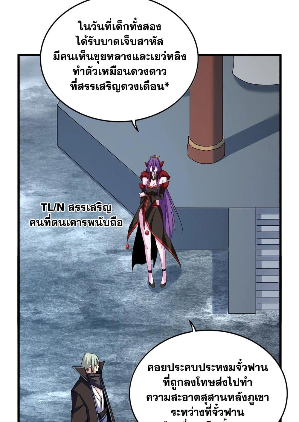 อ่านการ์ตูน Magic Emperor 574 ภาพที่ 21