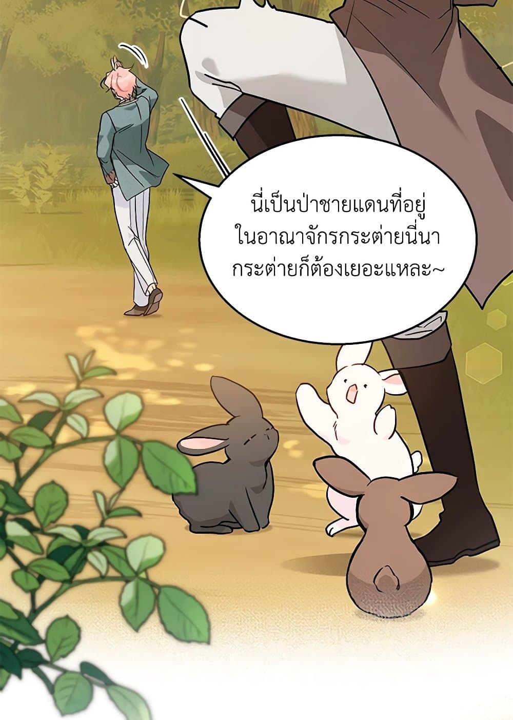 อ่านการ์ตูน The Symbiotic Relationship Between a Panther and a Rabbit 136 ภาพที่ 92