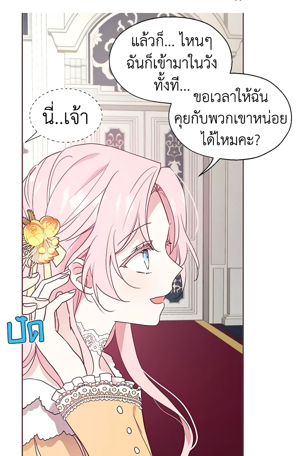 อ่านการ์ตูน Seduce the Villain’s Father 59 ภาพที่ 50