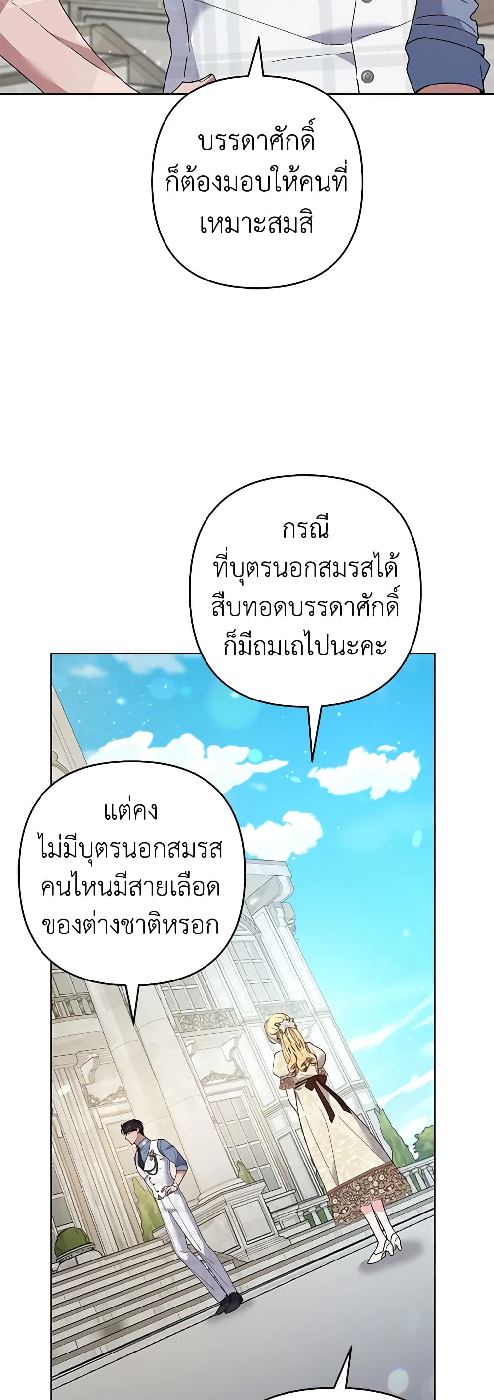 อ่านการ์ตูน What It Means to Be You 81 ภาพที่ 28