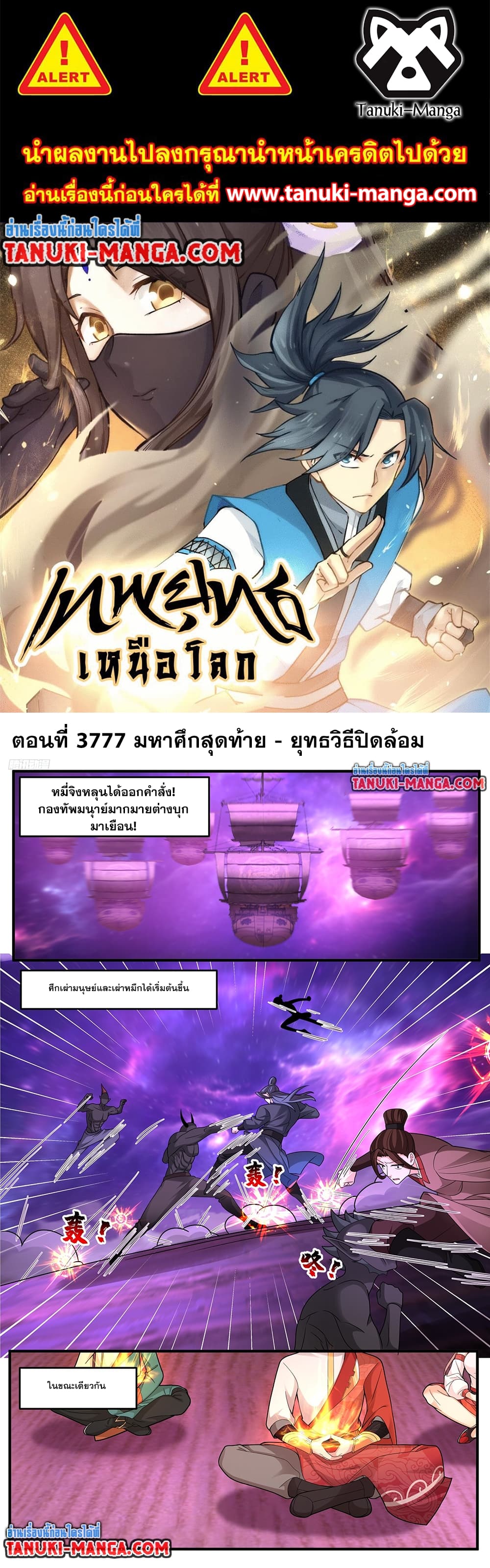 อ่านการ์ตูน Martial Peak 3777 ภาพที่ 1