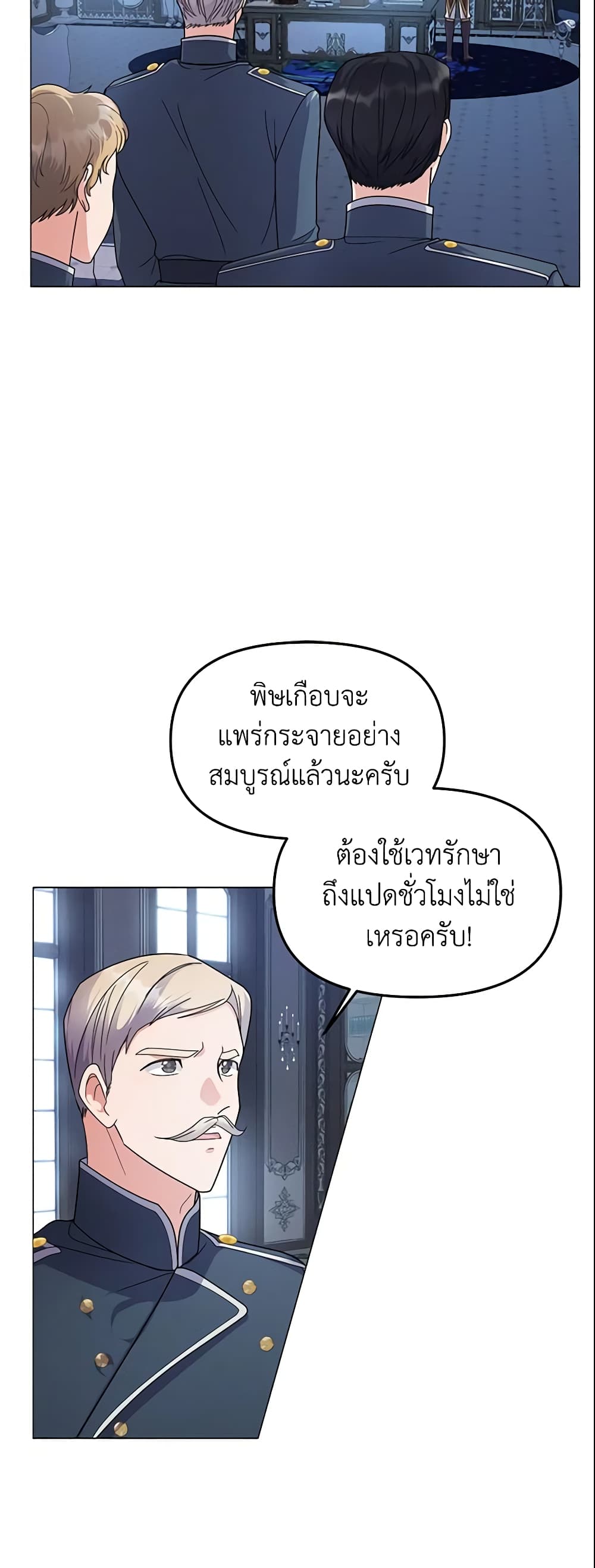 อ่านการ์ตูน The Little Landlady 5 ภาพที่ 3