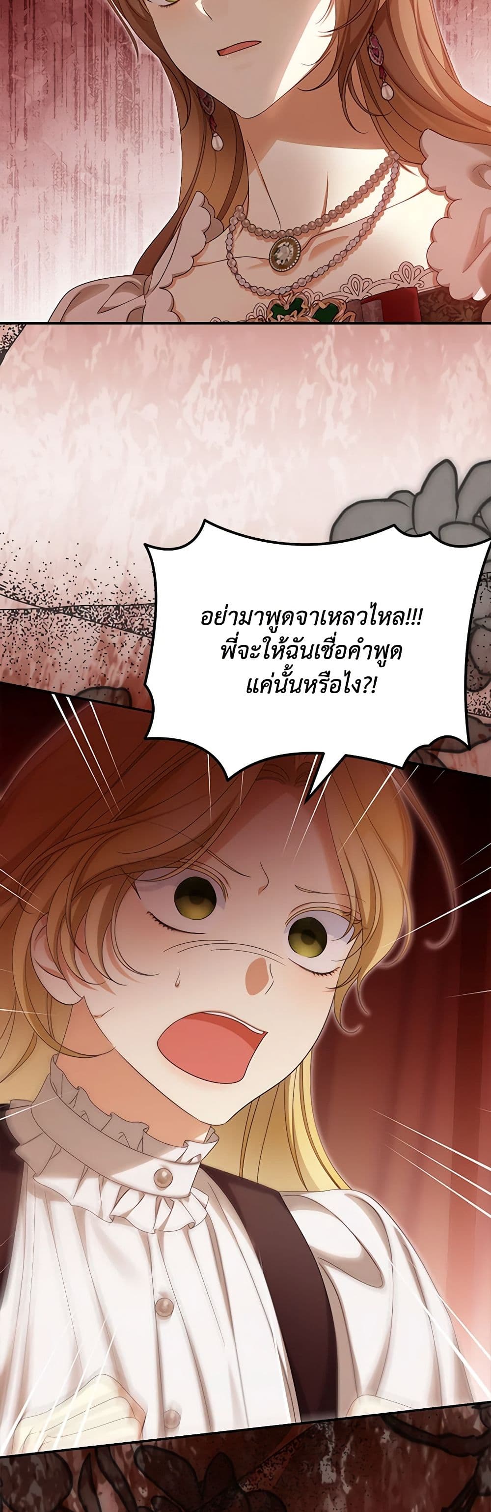 อ่านการ์ตูน Why Are You Obsessed With Your Fake Wife 52 ภาพที่ 27