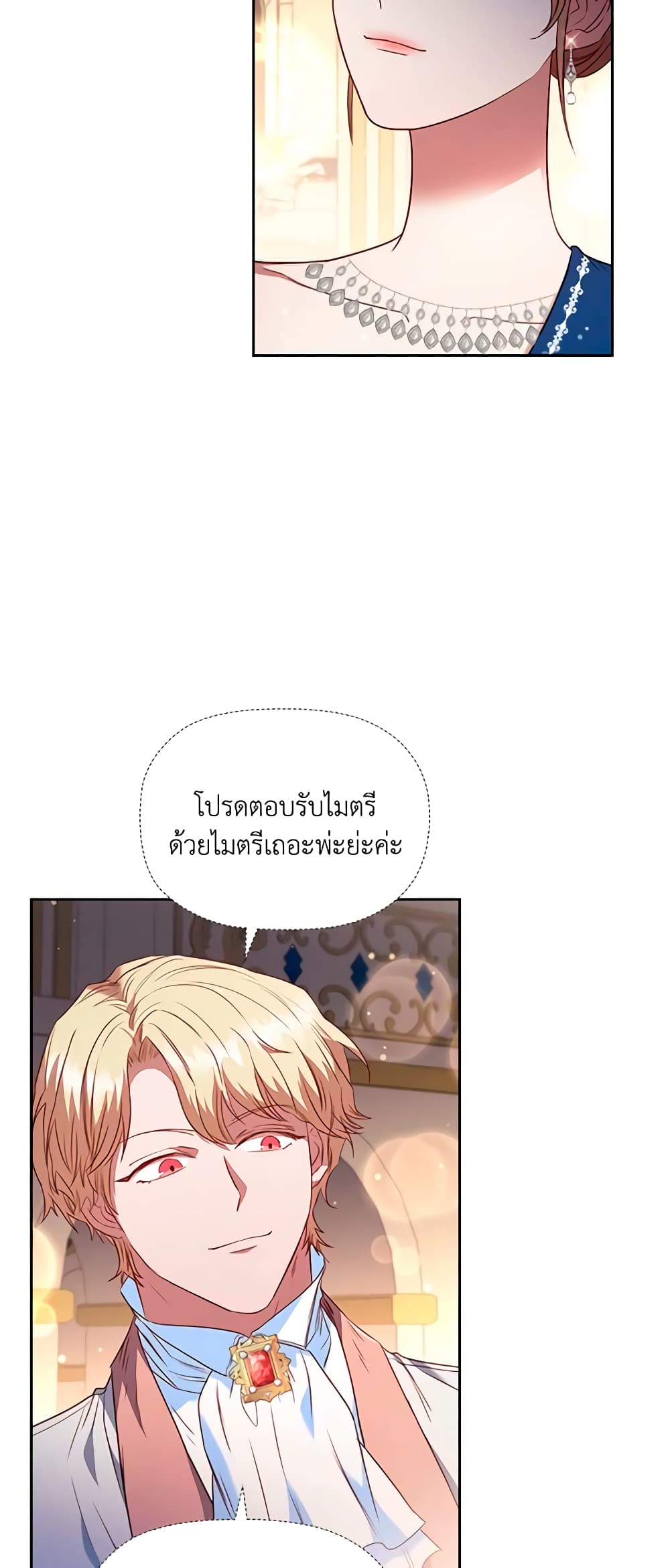 อ่านการ์ตูน An Extra In The Family Is The First To Be Abandoned 39 ภาพที่ 46