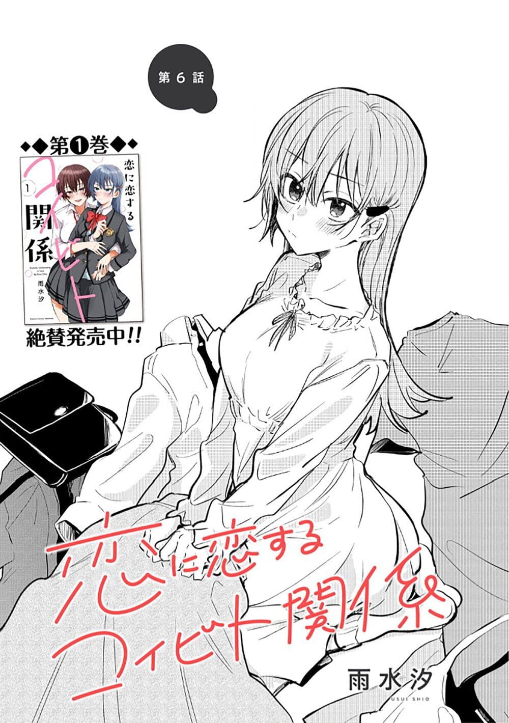 อ่านการ์ตูน Becoming Her Lover for the Sake of Love 6 ภาพที่ 1