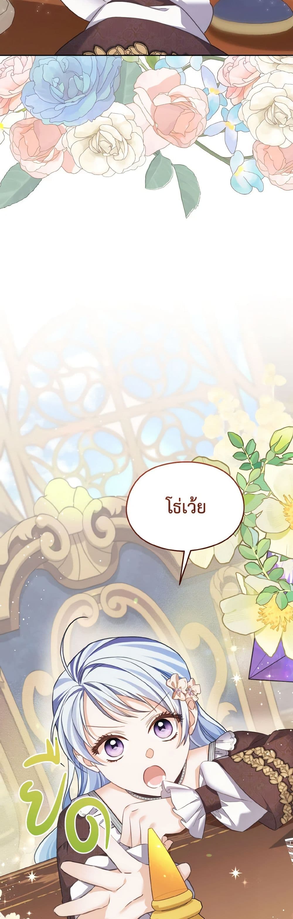 อ่านการ์ตูน My Dear Aster 66 ภาพที่ 21