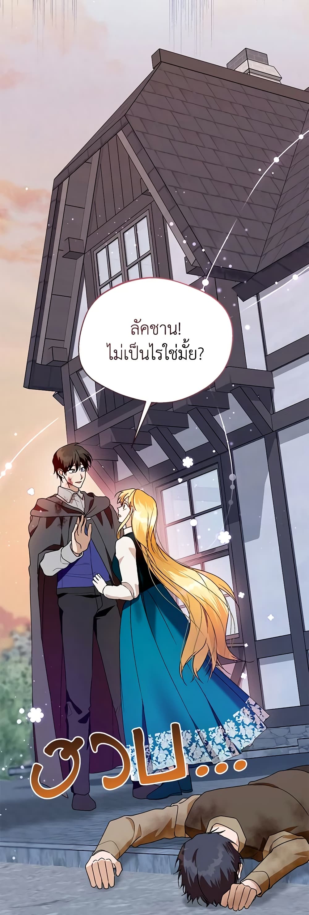 อ่านการ์ตูน Carefully Choosing a Husband 42 ภาพที่ 44