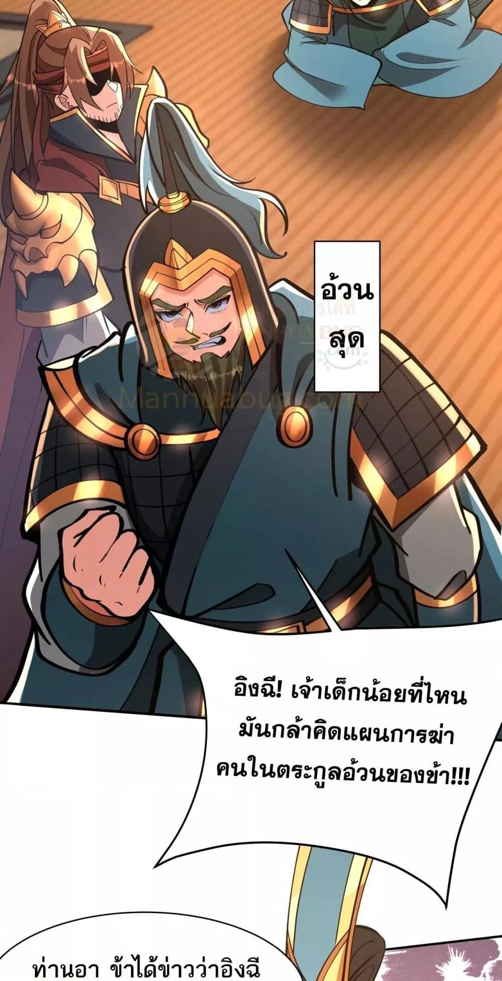 อ่านการ์ตูน I Kill To Be God 165 ภาพที่ 36