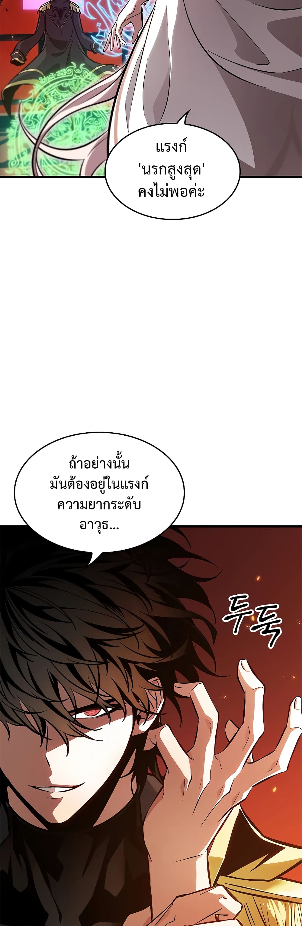 อ่านการ์ตูน Pick Me Up, Infinite Gacha 89 ภาพที่ 44