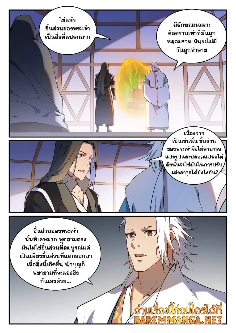 อ่านการ์ตูน Bailian Chengshen 756 ภาพที่ 12