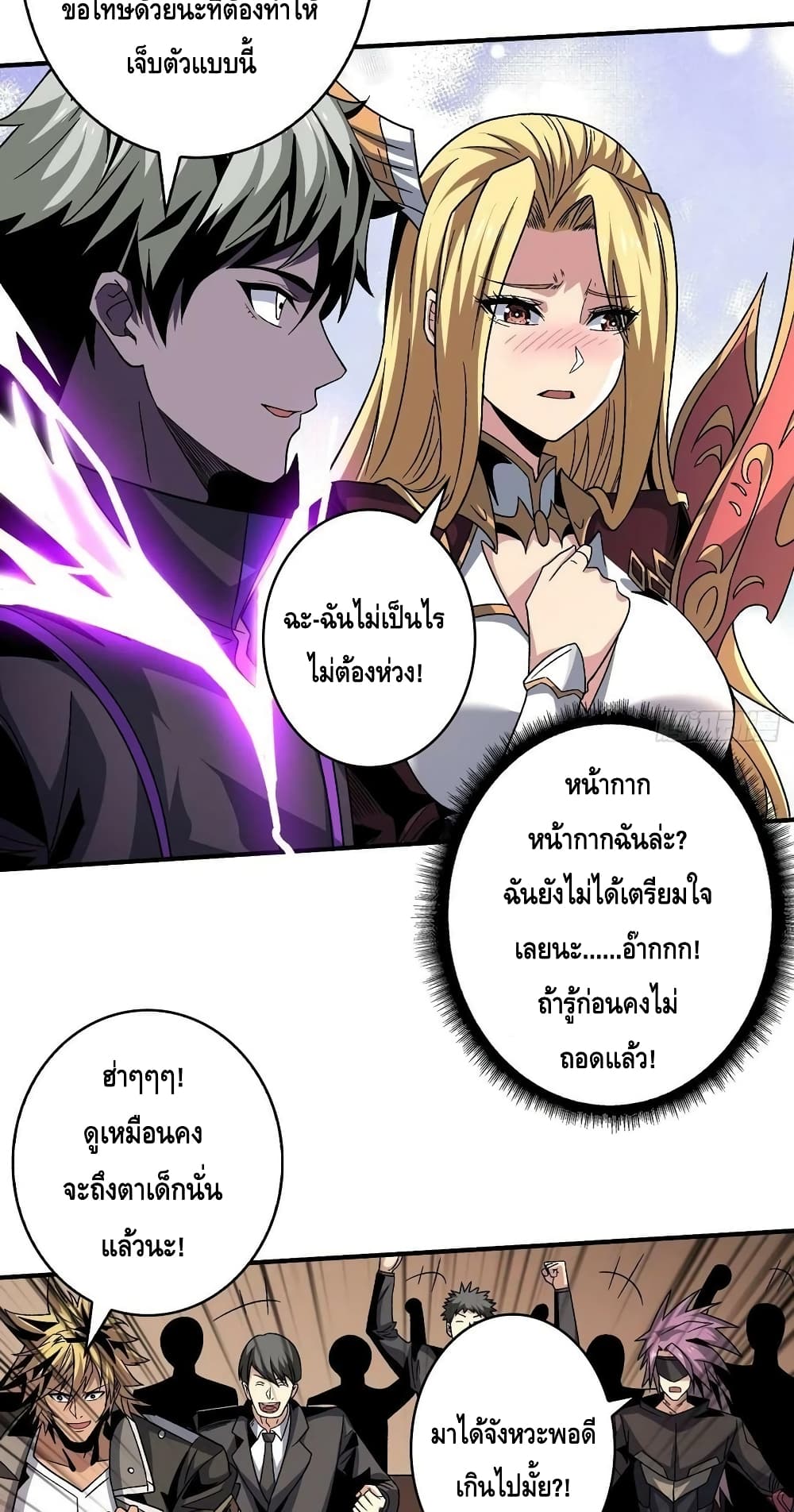 อ่านการ์ตูน King Account at the Start 202 ภาพที่ 3