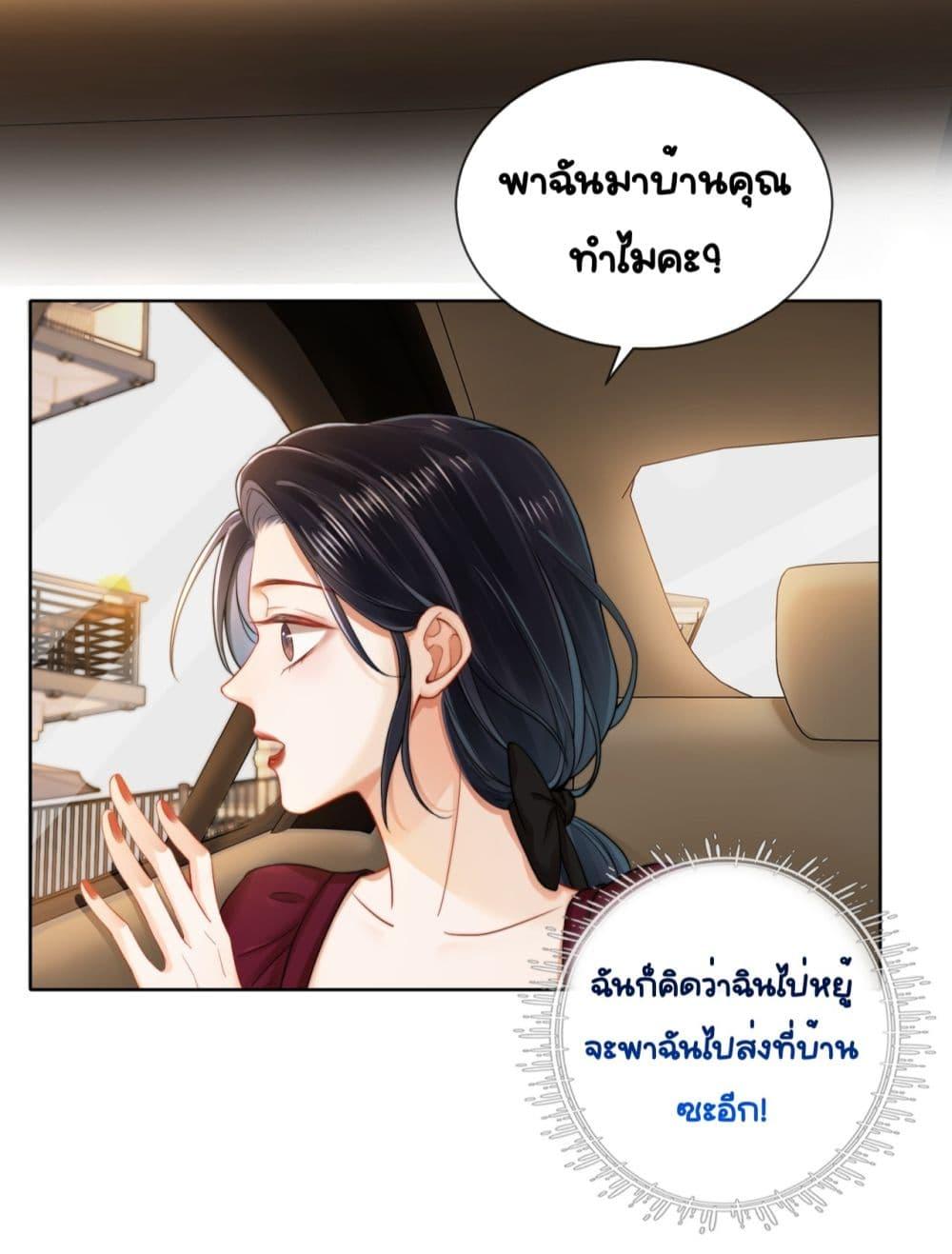 อ่านการ์ตูน Warm Wedding Sweet to the Bone 5 ภาพที่ 13