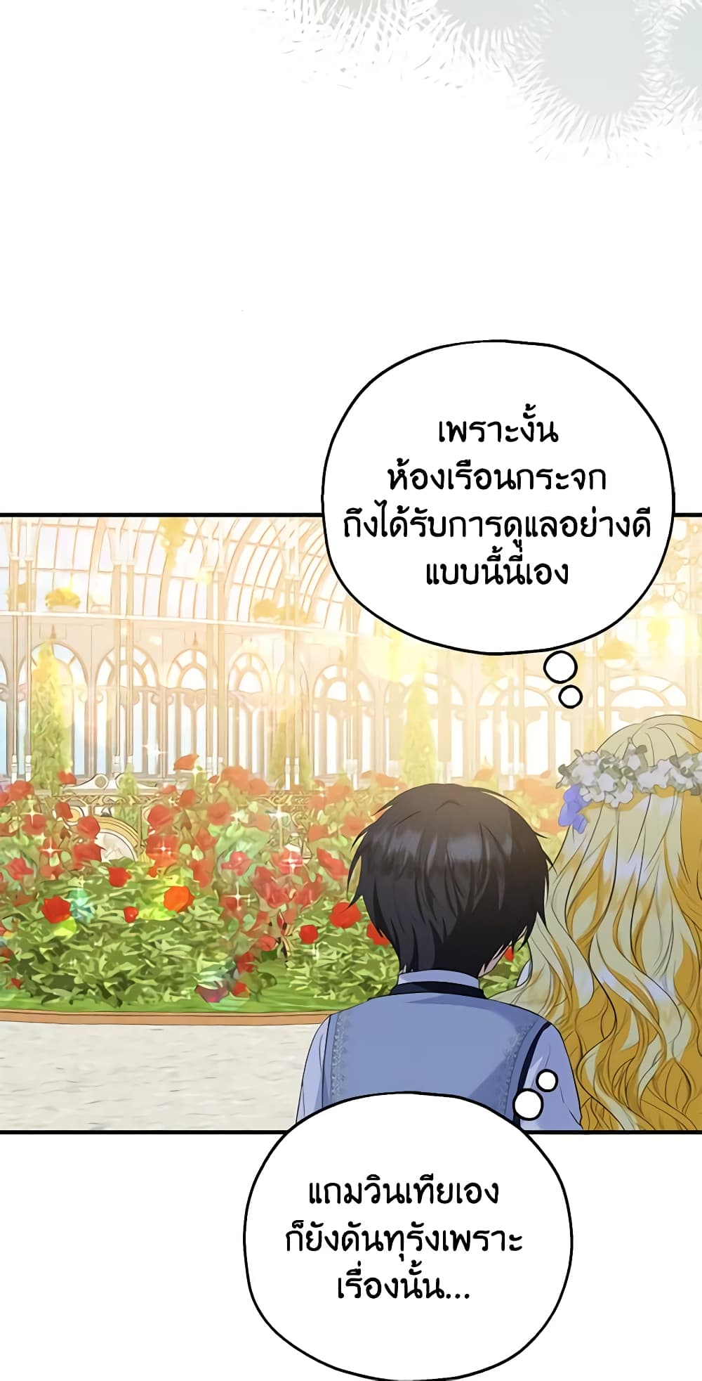 อ่านการ์ตูน The Adopted Daughter-in-law Wants To Leave 54 ภาพที่ 20