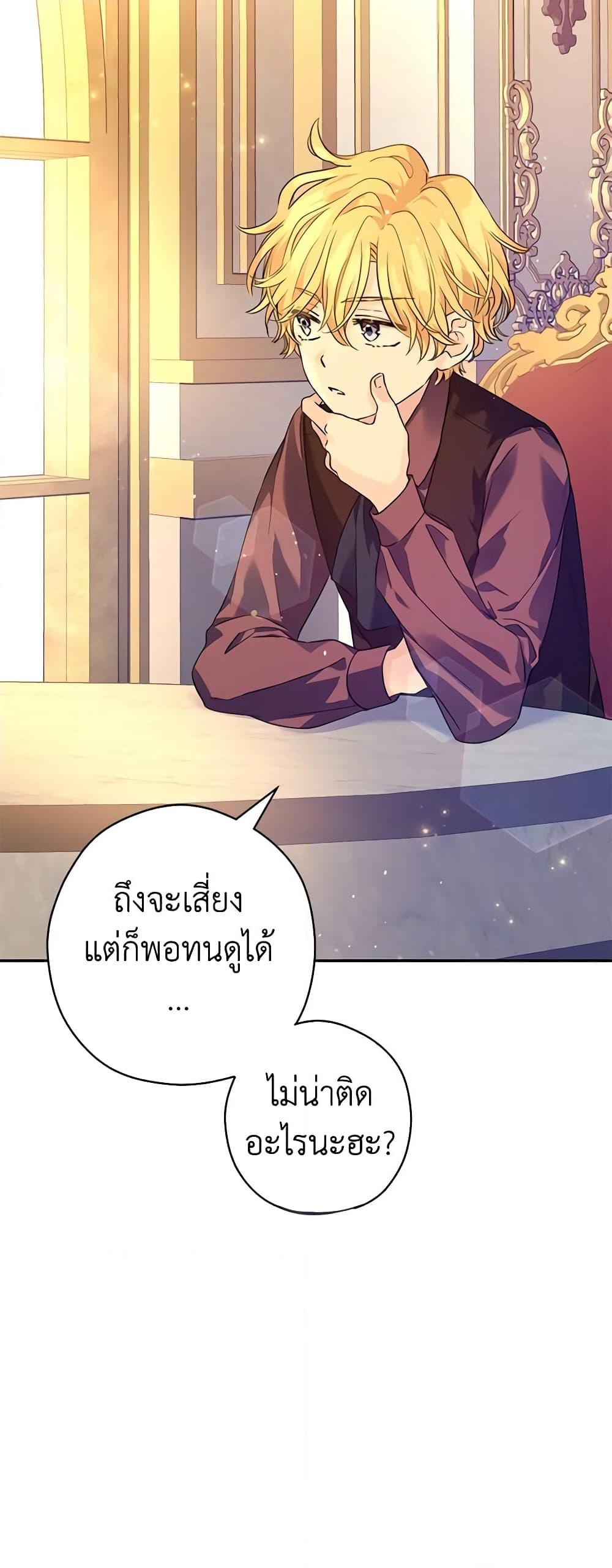 อ่านการ์ตูน I Will Change The Genre 89 ภาพที่ 40