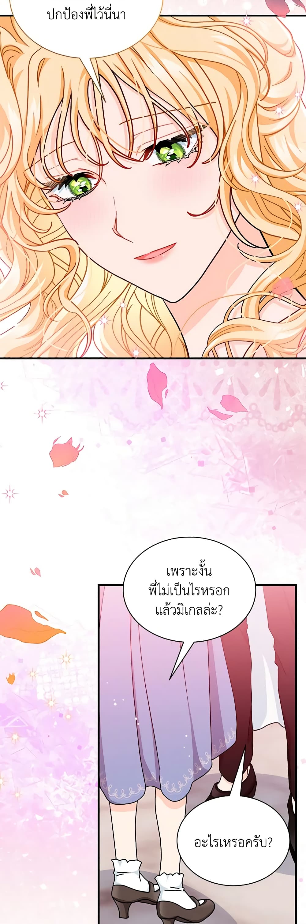 อ่านการ์ตูน I Became the Madam of the House 66 ภาพที่ 11