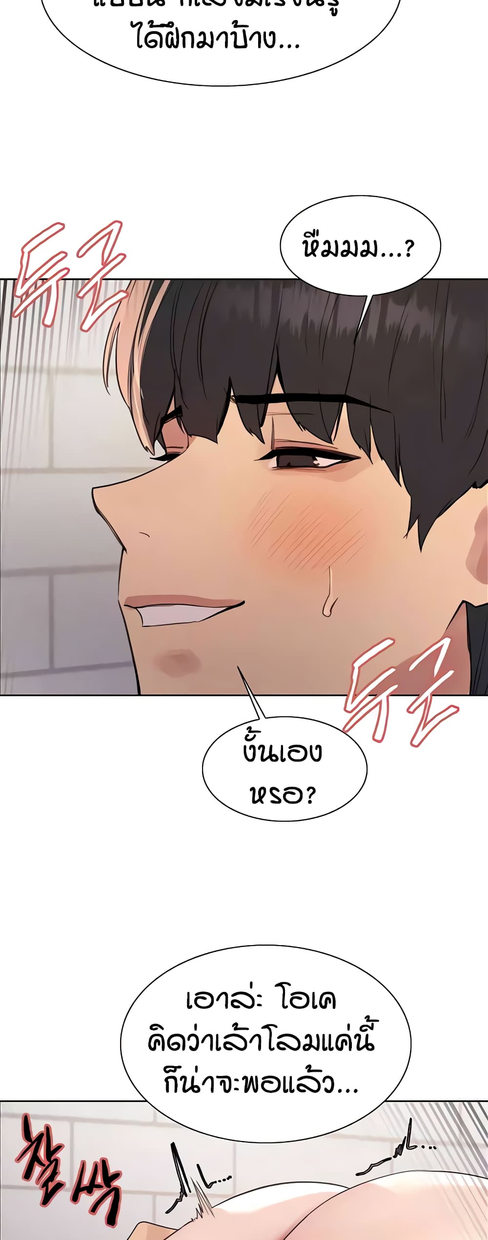 อ่านการ์ตูน Sex-stop Watch 113 ภาพที่ 24