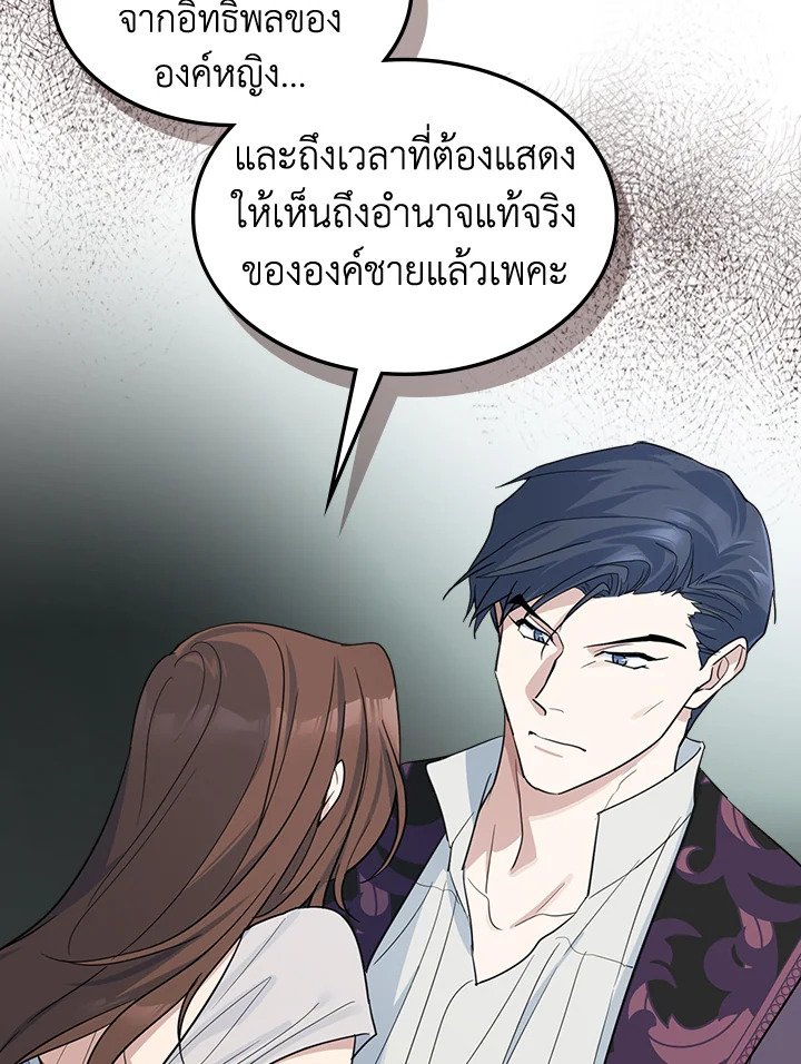 อ่านการ์ตูน The Lady and The Beast 103 ภาพที่ 18