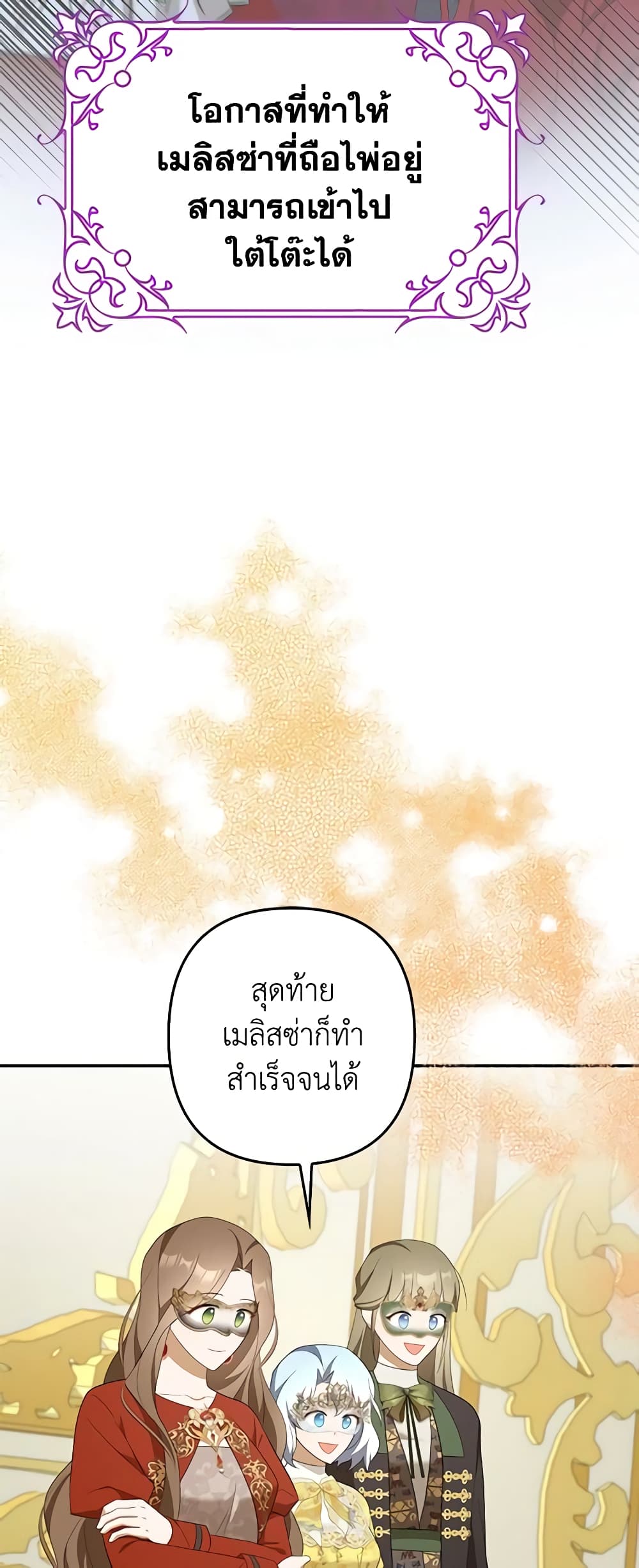 อ่านการ์ตูน A Con Artist But That’s Okay 46 ภาพที่ 49