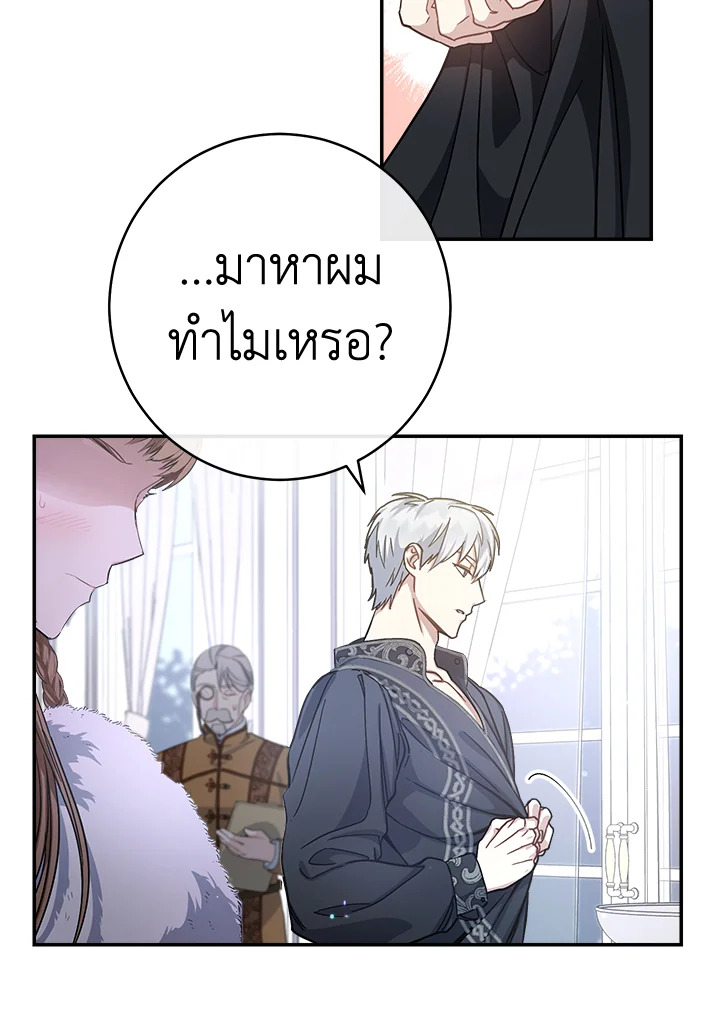 อ่านการ์ตูน Marriage of Convenience 2 ภาพที่ 71