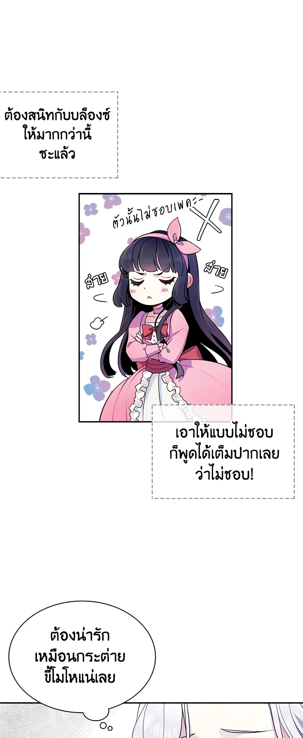 อ่านการ์ตูน Not-Sew-Wicked Stepmom 6 ภาพที่ 16