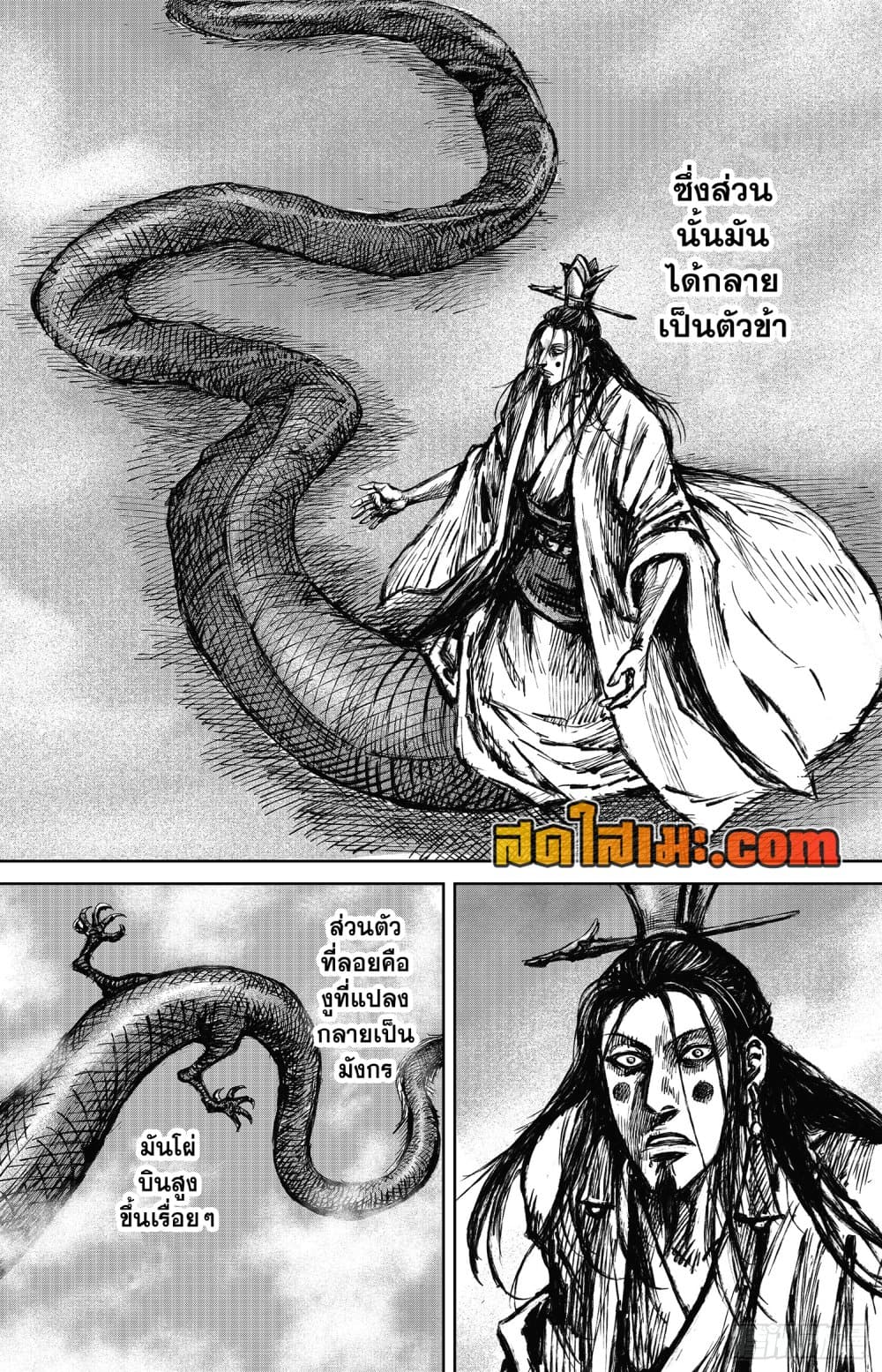 อ่านการ์ตูน Blades of the Guardians 113 ภาพที่ 14