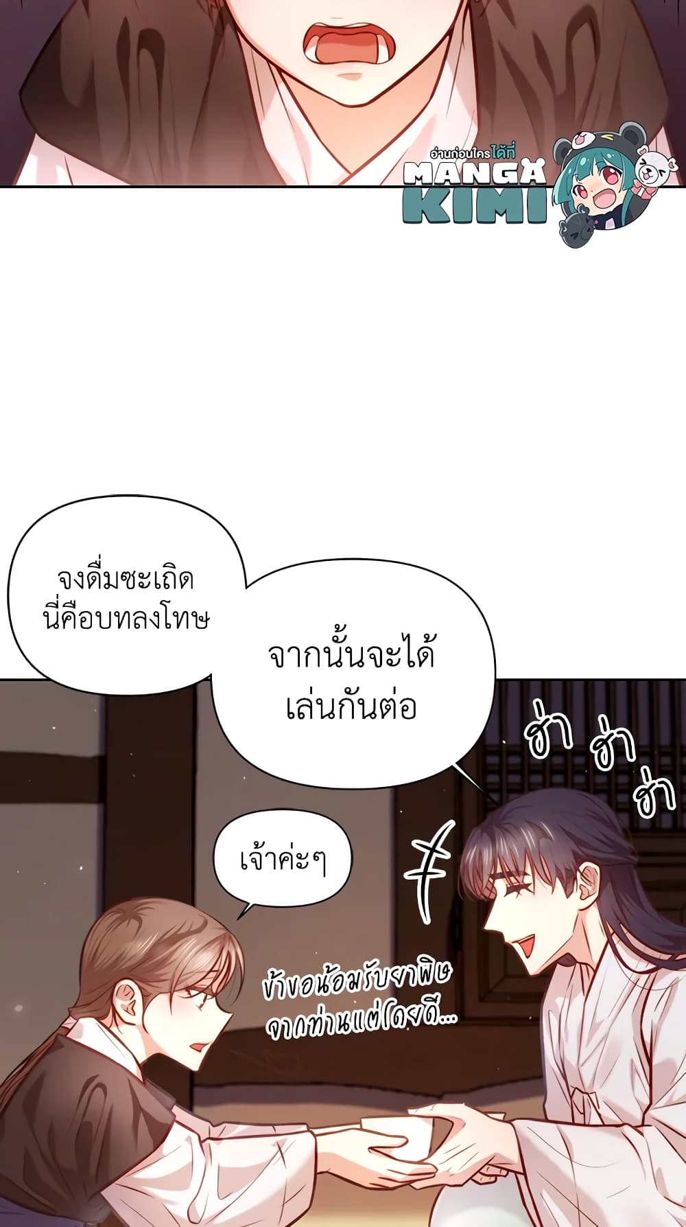 อ่านการ์ตูน Moonrise by the Cliff 9 ภาพที่ 44