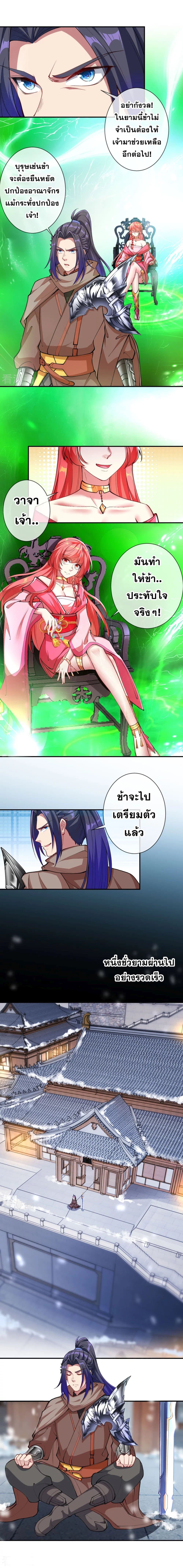 อ่านการ์ตูน Against the Gods 392 ภาพที่ 2