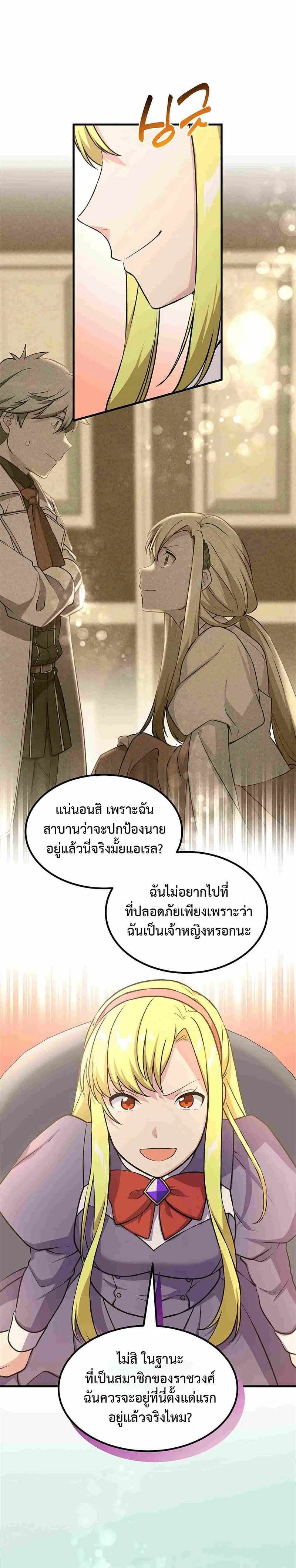 อ่านการ์ตูน How the Pro in His Past Life Sucks the Sweet Honey 45 ภาพที่ 7