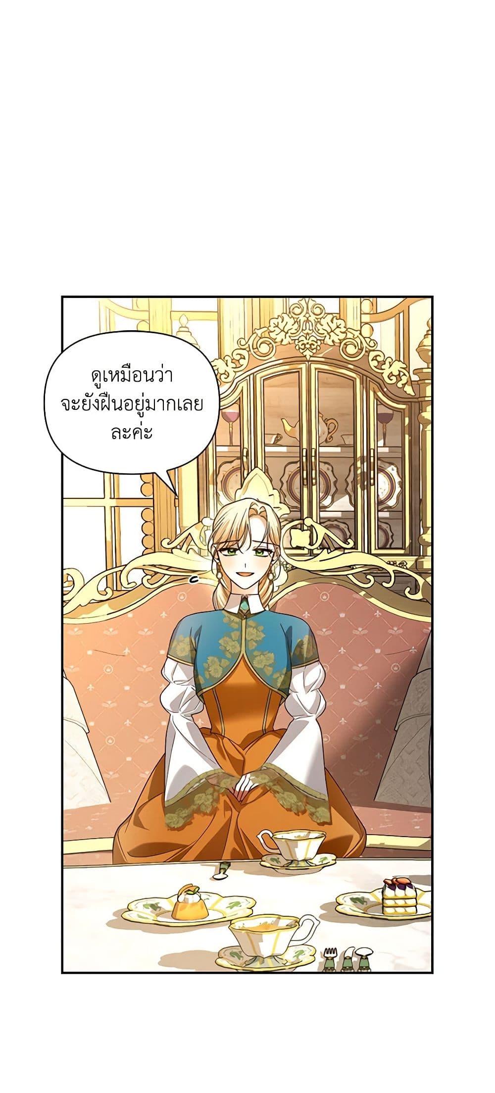 อ่านการ์ตูน How to Hide the Emperor’s Child 68 ภาพที่ 21