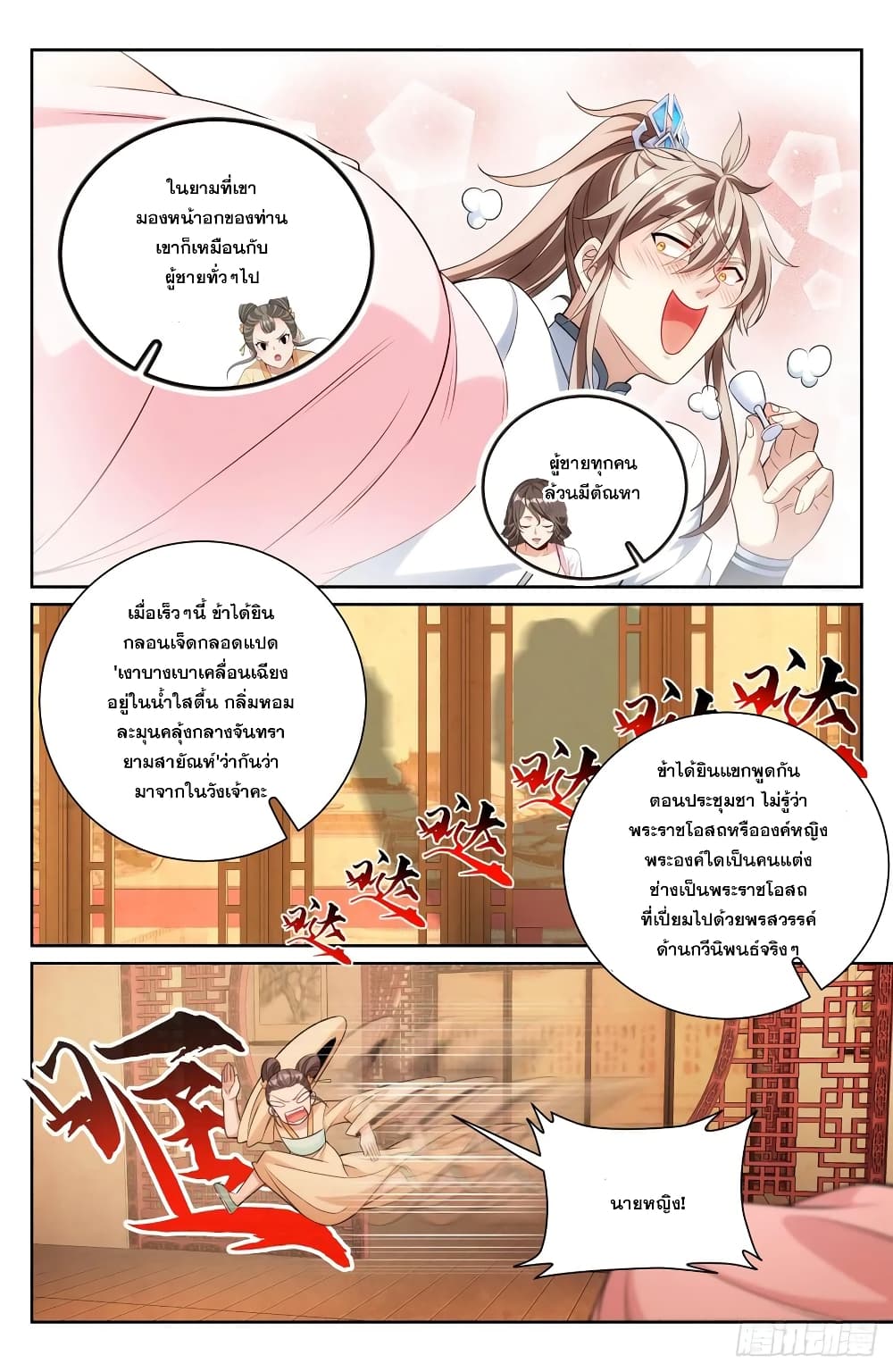 อ่านการ์ตูน Nightwatcher 183 ภาพที่ 20