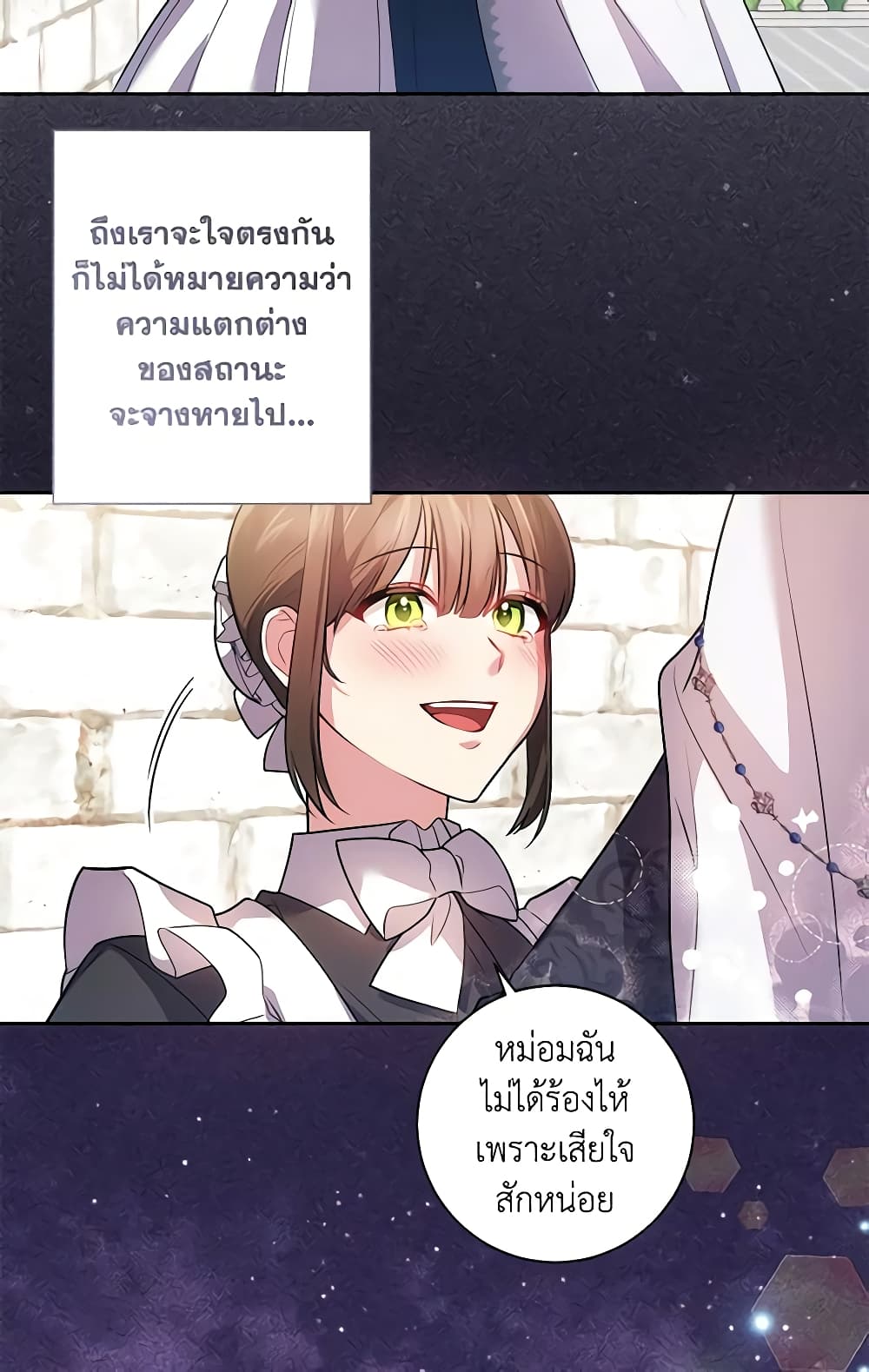 อ่านการ์ตูน Elaine’s Unique Situation 28 ภาพที่ 22