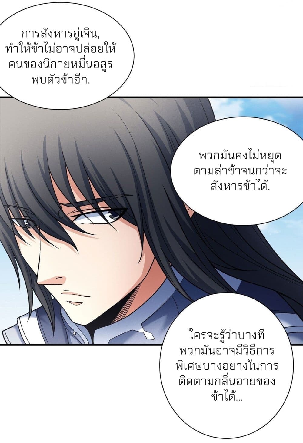 อ่านการ์ตูน God of Martial Arts 488 ภาพที่ 9