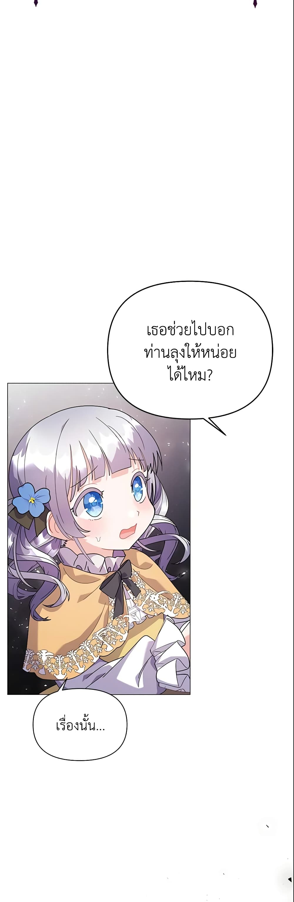 อ่านการ์ตูน The Little Landlady 19 ภาพที่ 20