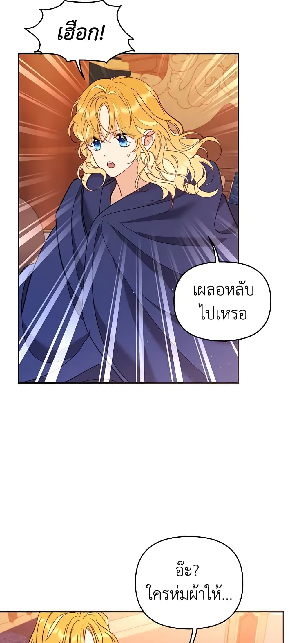 อ่านการ์ตูน Finding My Place 56 ภาพที่ 58