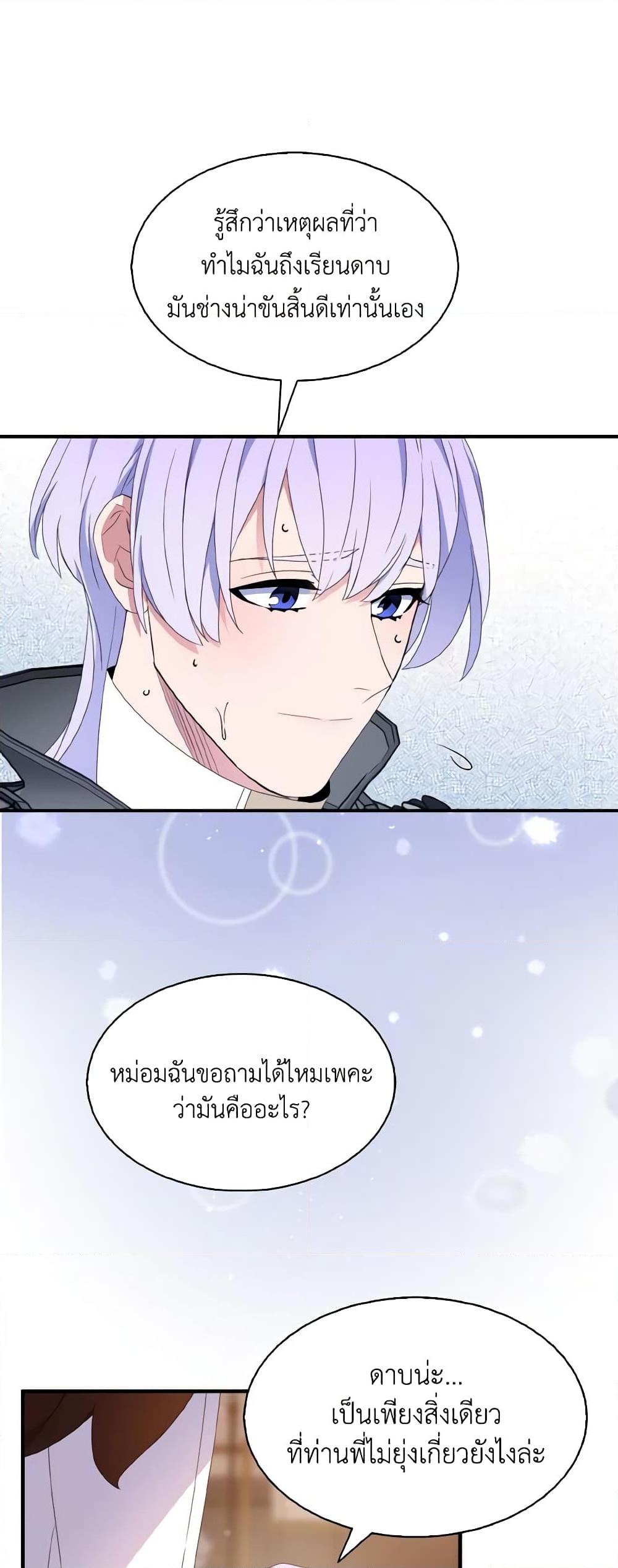 อ่านการ์ตูน I Tried To Be Her Loyal Sword 69 ภาพที่ 49