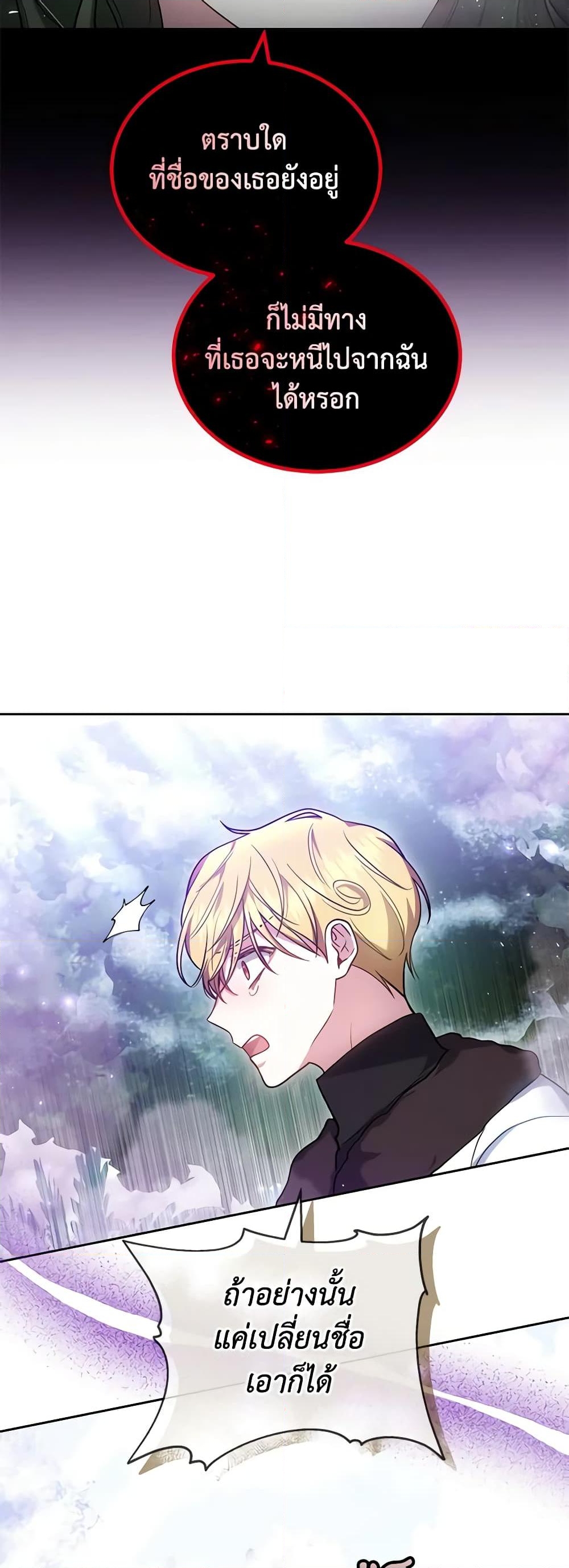 อ่านการ์ตูน The Male Lead’s Nephew Loves Me So Much 58 ภาพที่ 32