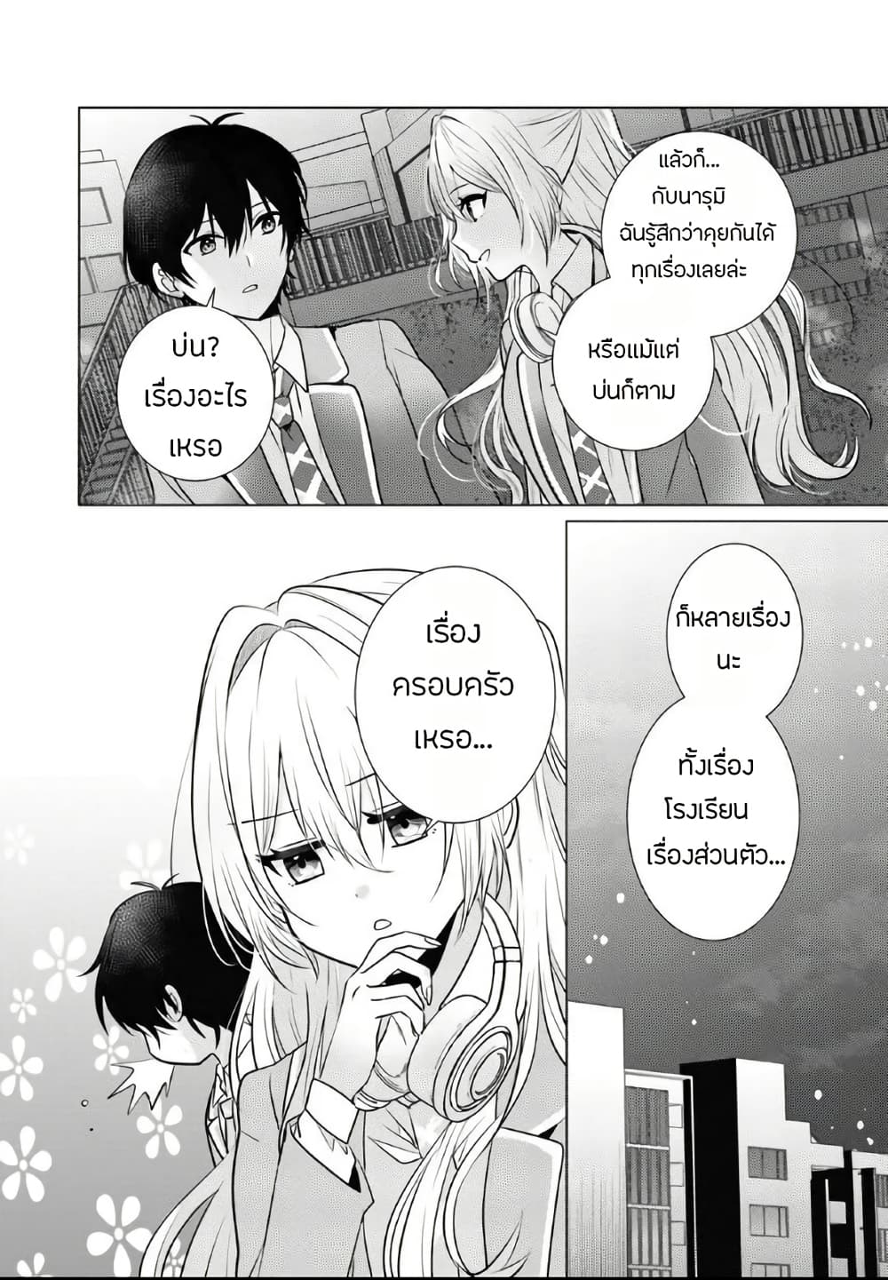 อ่านการ์ตูน Houkago, Family Restaurant de, Class no Ano Ko to 1 ภาพที่ 32